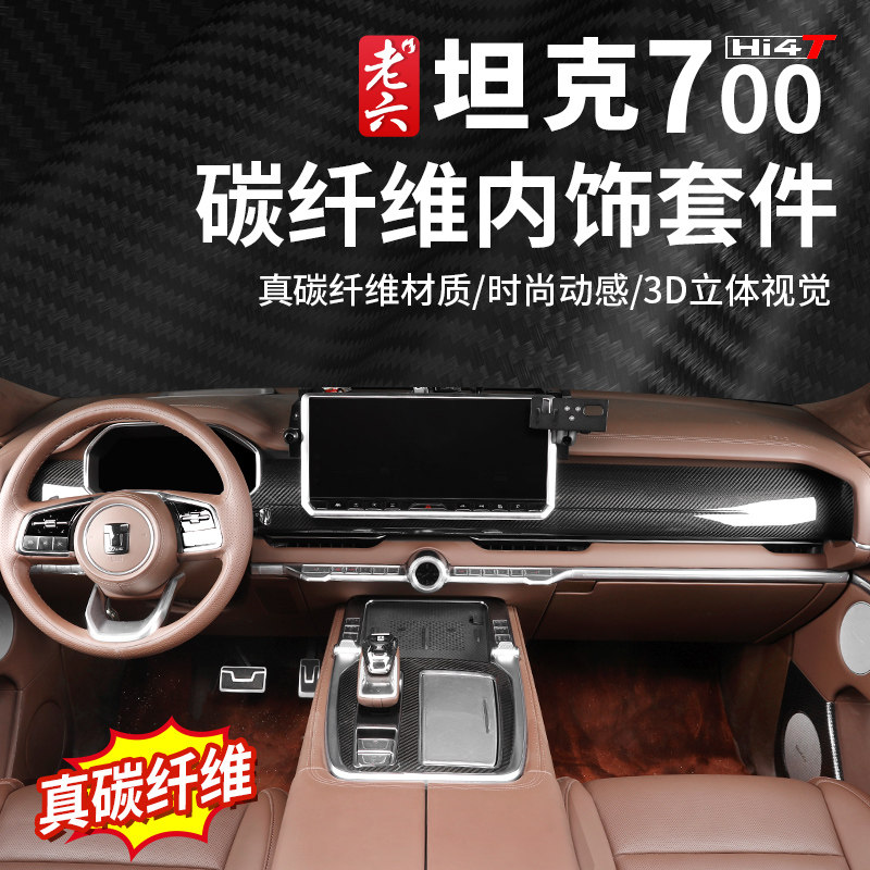 Car Accessories Kit - Tank 700 Gerçek Karbon Fiber İç