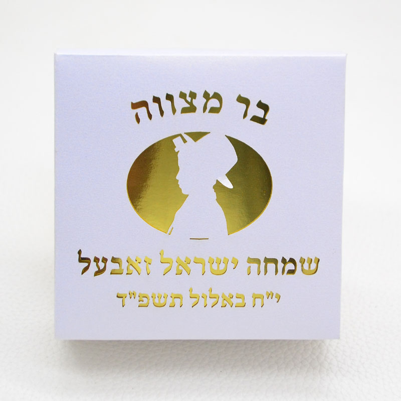 Car Accessories Nearby - Mazal Tov Tefillin Kippah Lazer Kesim